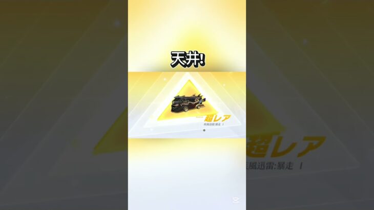 東リベガチャ引いてくー!#荒野行動#東リベ#ガチャ