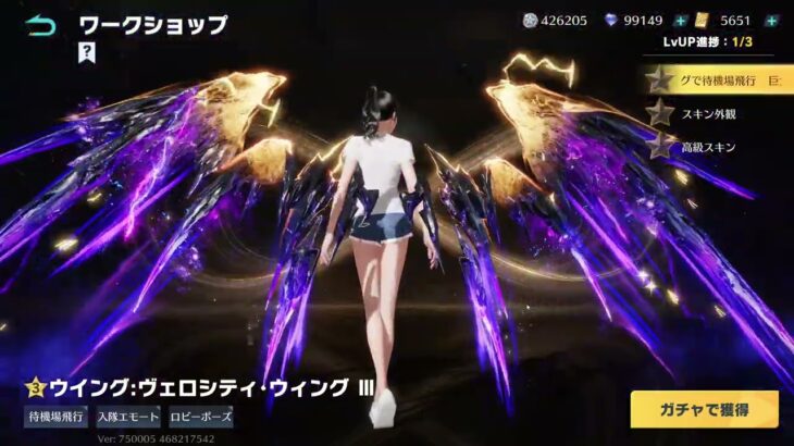 【荒野行動】ウイング:ヴェロシティ･ウィング