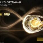 【荒野行動】手榴弾:ゼロ･コアグレネード