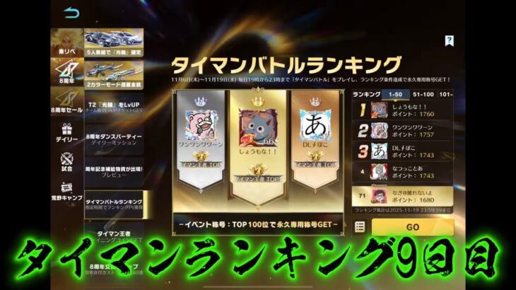 【荒野行動】タイマンランキングやって頂上！！配信！！！！【タイマンバトル】