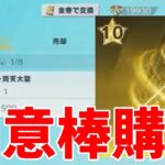 如意棒初めて入手しましたペニンシュラ【荒野行動】