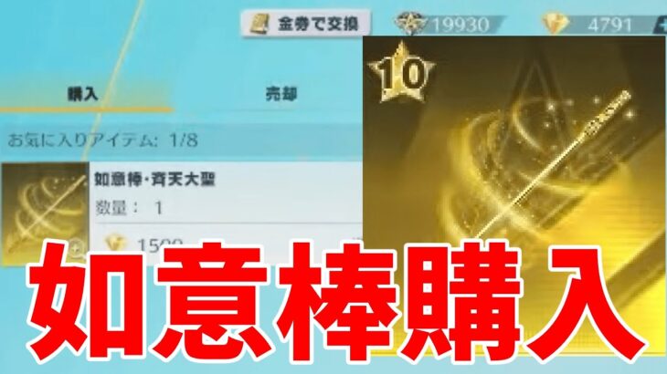 如意棒初めて入手しましたペニンシュラ【荒野行動】