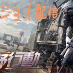 荒野行動エンジョイ配信