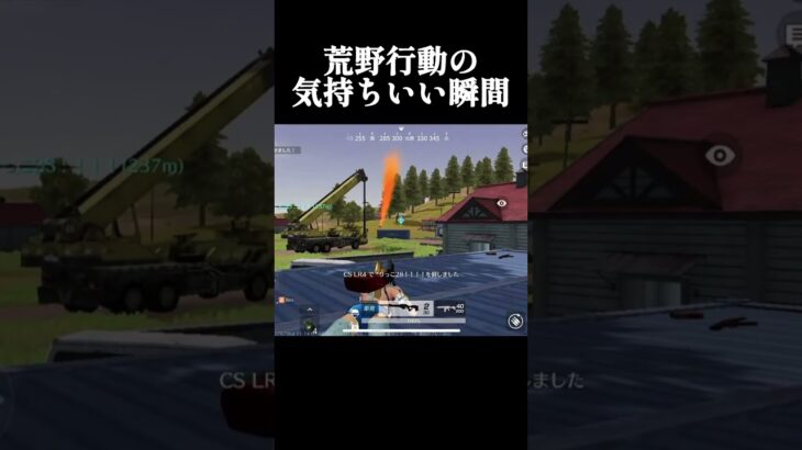 荒野行動の気持ちいい瞬間 #ゲーム実況