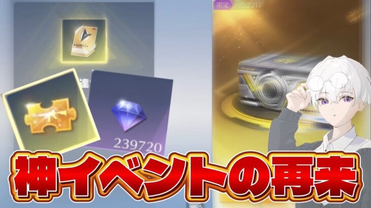 【荒野行動】ダイヤ量産できる神イベきたから引き散らかしてきた