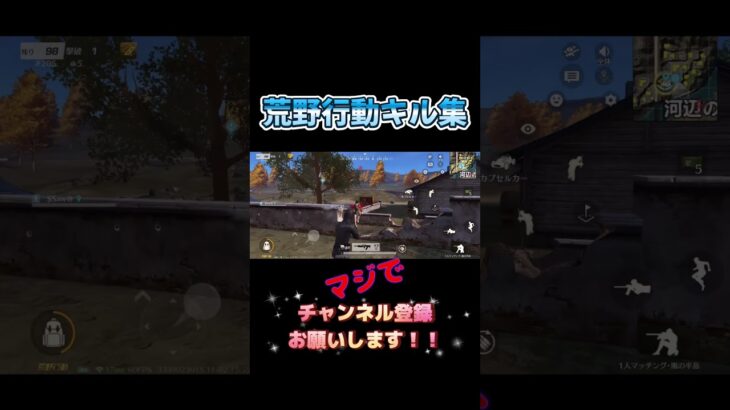 #荒野行動 #荒野行動キル集