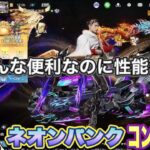 ネオンパンクコンプ【荒野行動】#荒野行動 #荒野バババン８周年