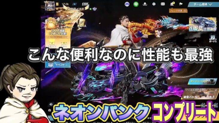 ネオンパンクコンプ【荒野行動】#荒野行動 #荒野バババン８周年