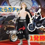 【荒野行動】負けたら金枠出るまでガチャ上等！！