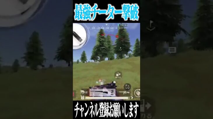 【荒野行動】最強チーター撃破