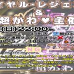 【荒野行動】超かわいい❤×ロイヤル・レジェンド　フレンド＆軍団交流戦【実況：もっちィィの日常】