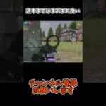 途中まではまあまあ良い【荒野行動】