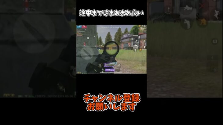 途中まではまあまあ良い【荒野行動】