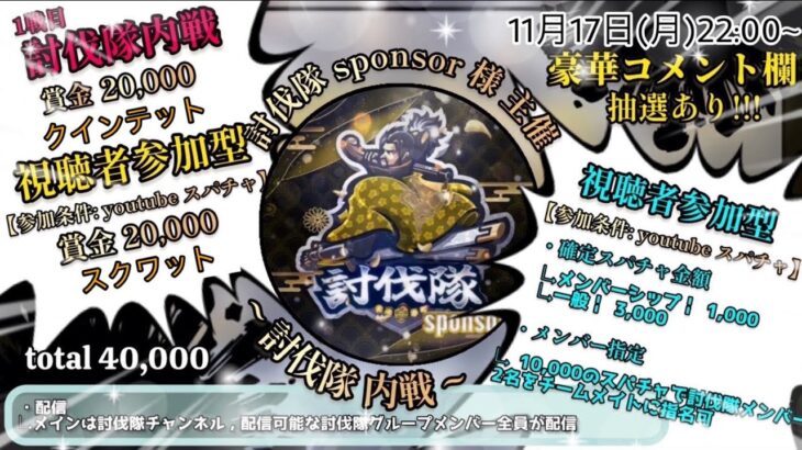 参加型内戦！討伐隊スポンサー配信【荒野行動】