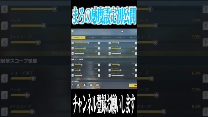 【荒野行動】まろの感度設定初公開します