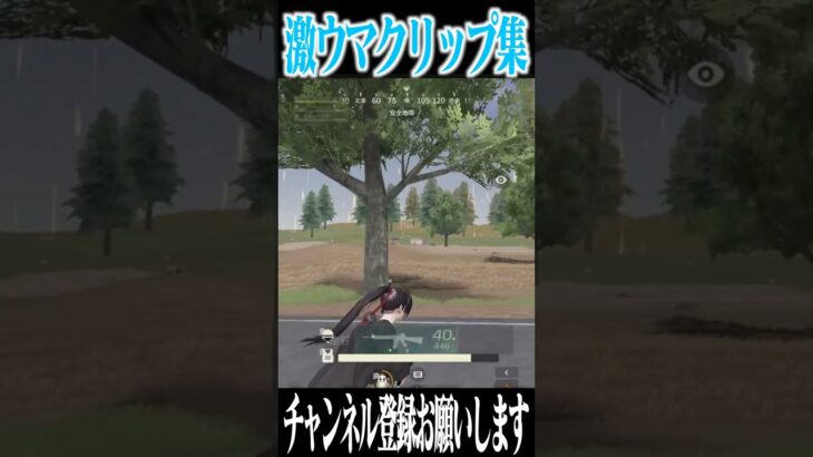 【荒野行動】激ウマクリップ集