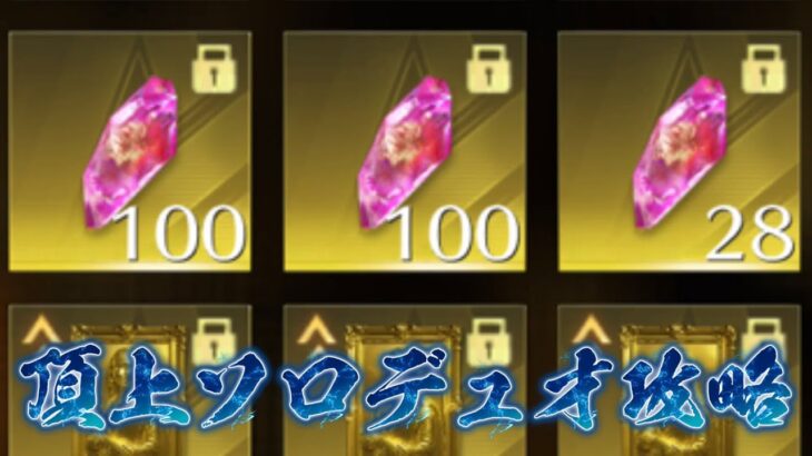 【荒野行動】頂上ソロデュオで精錬石無限回収！！配信！！！！【コツコツペニンシュラ】