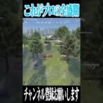 【荒野行動】これが俺の全盛期です