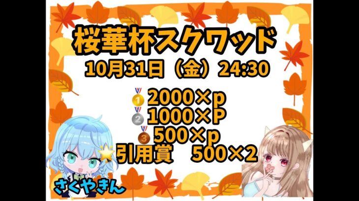 【荒野行動】桜華杯🌸スクワッド💣あり 実況配信