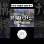 【ゆるふわ配信切り抜き】 #荒野女子 #切り抜き #荒野行動