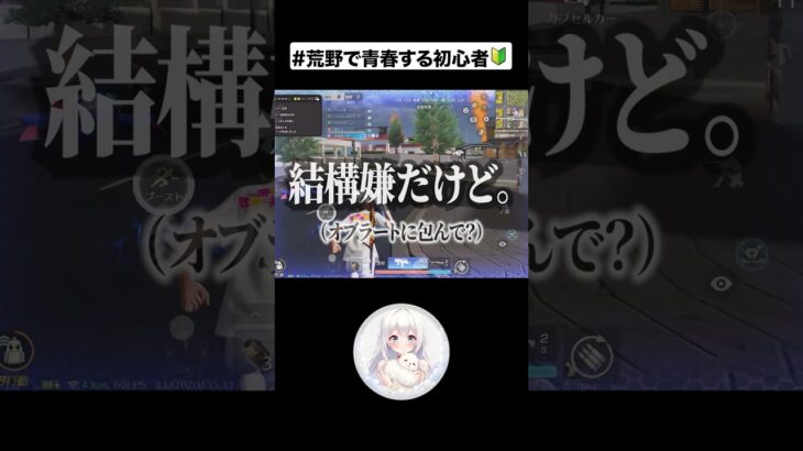 【ゆるふわ配信切り抜き】 #荒野女子 #切り抜き #荒野行動