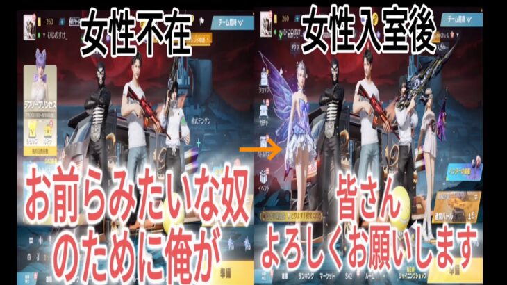 女性の前では人格変わるやつ#荒野行動 #ゲーム実況