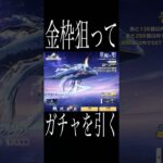 星鯨の唄ガチャ #荒野行動 #ガチャ #ゲーム実況