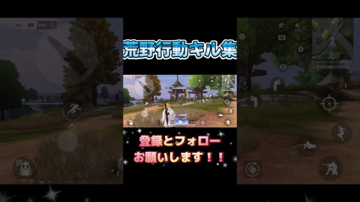 #荒野行動 #荒野行動キル集 #かっこいいキル集