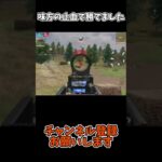 味方の止血で勝てました【荒野行動】