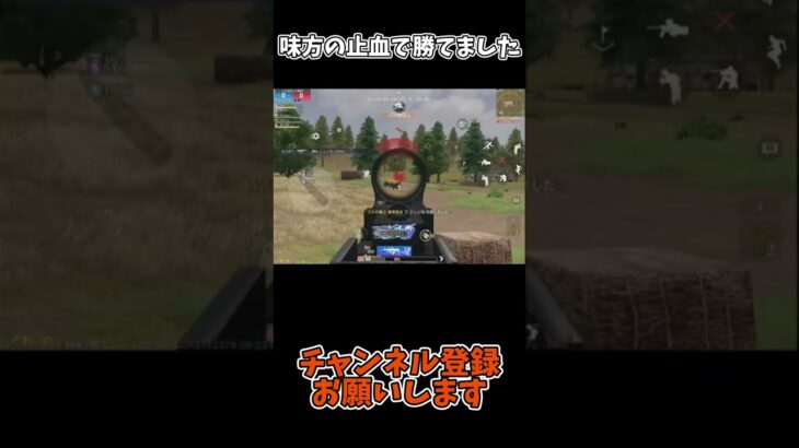 味方の止血で勝てました【荒野行動】