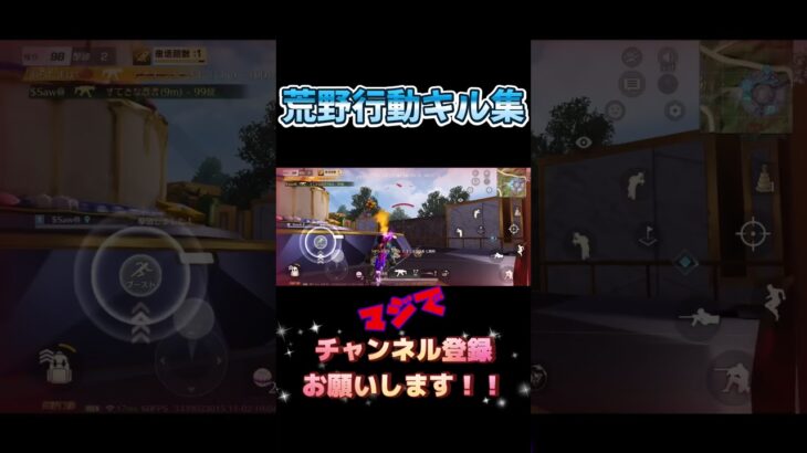 #荒野行動 #荒野行動キル集