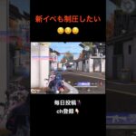 新イベントも楽しんでいく【荒野行動】#荒野行動 #クリップ #キル集