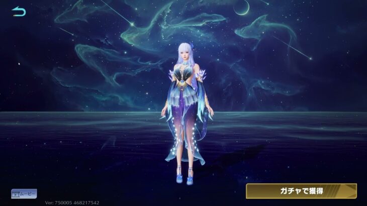 【荒野行動】星海の歌姫