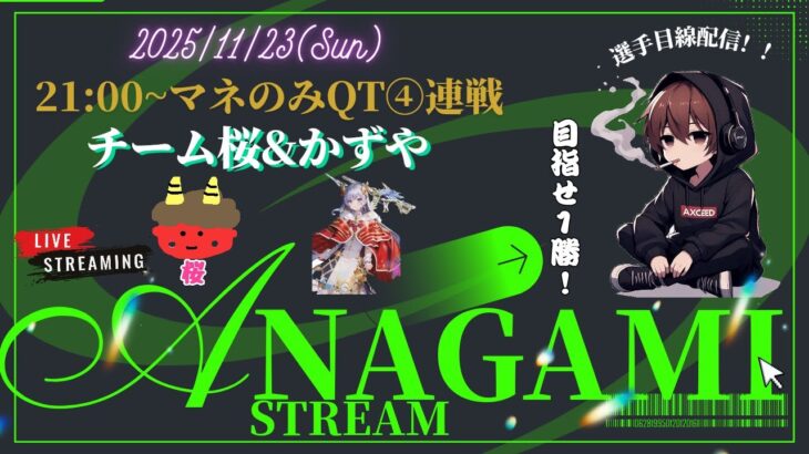 【荒野行動】選手目線配信