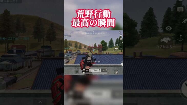 【荒野行動】最高の瞬間 #ゲーム実況