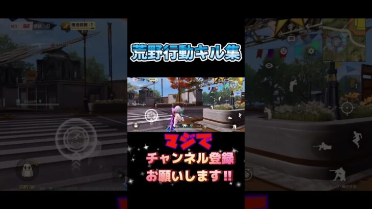 #荒野行動 #荒野行動キル集
