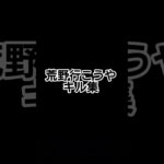 #キル集#荒野行動