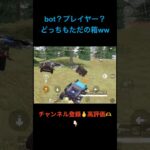 隙ありｯ【荒野行動】#荒野行動 #クリップ #キル集