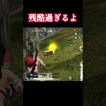 【荒野行動】残酷すぎるよ… #ゲーム実況