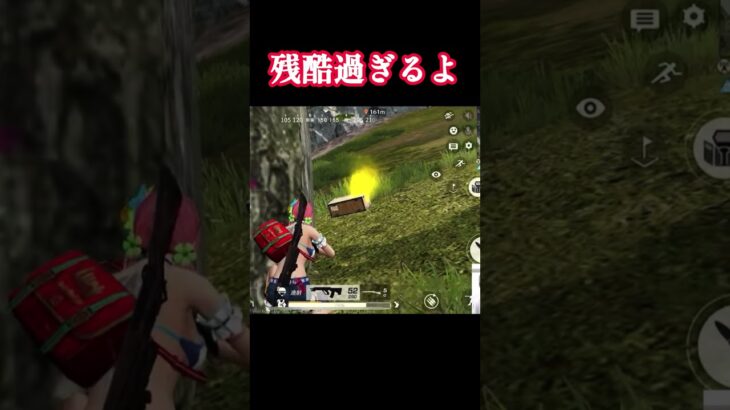 【荒野行動】残酷すぎるよ… #ゲーム実況