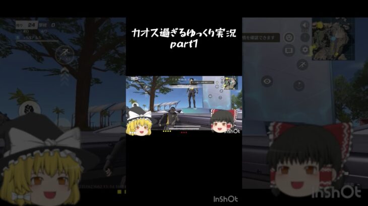 カオスすぎるよ！ #ゆっくり実況 #カオス動画 #ネタ #ゆっくり #荒野行動 #チャンネル登録お願いします #ネットミーム #面白い #良かったらチャンネル登録してくれると嬉しい #笑える