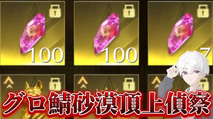 【荒野行動】朝からグロ鯖砂漠頂上偵察いきやす！！配信！！！！【ペニンシュラ】