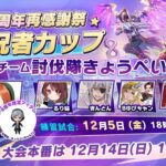 荒野行動公式大会 練習配信【荒野行動】