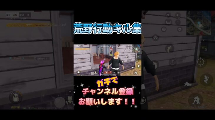 #荒野行動 #荒野行動キル集