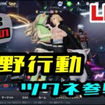 パパとママの荒野行動ツクネ参戦！