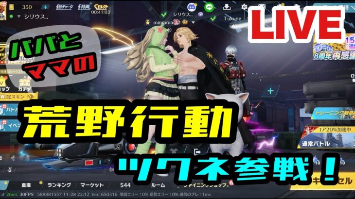 パパとママの荒野行動ツクネ参戦！