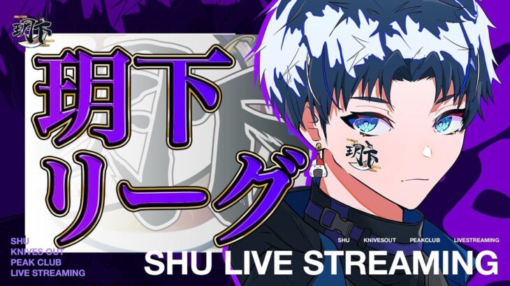 リーグ戦【＃荒野行動】