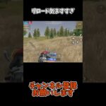 リロード気まずすぎ【荒野行動】