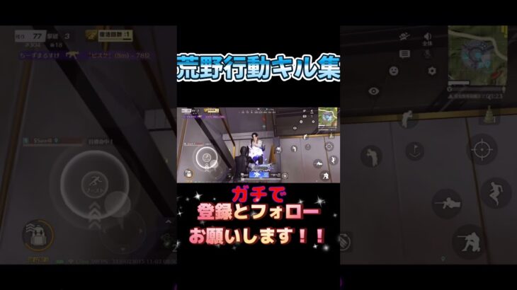 #荒野行動 #荒野行動キル集