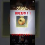 【荒野行動】荒野行動公式からガチャコイン配布きた！？東京リベンジャーズコラボあつすぎ！！ #おすすめ #ガチャ#荒野行動#荒野行動公式#荒野行動純金配布 #公式配布 #無料 #東京リベンジャーズコラボ